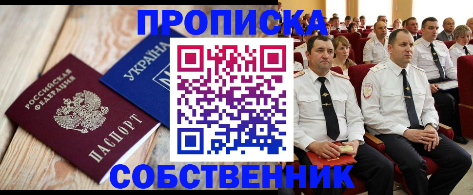 временная регистрация собственник в Вологодской области