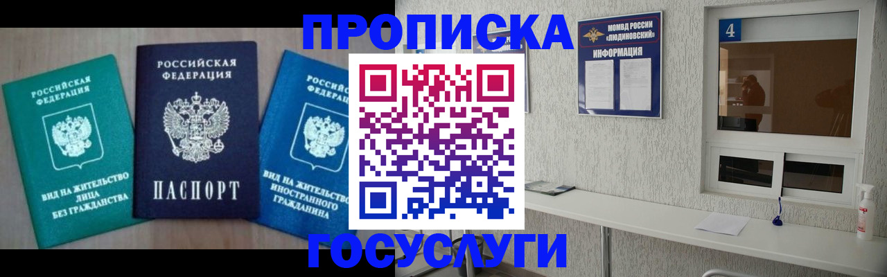 прописка от собственника в Вологодской области