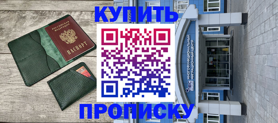 прописка штамп в Вологодской области